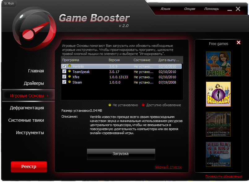 iobit game booster 3.4